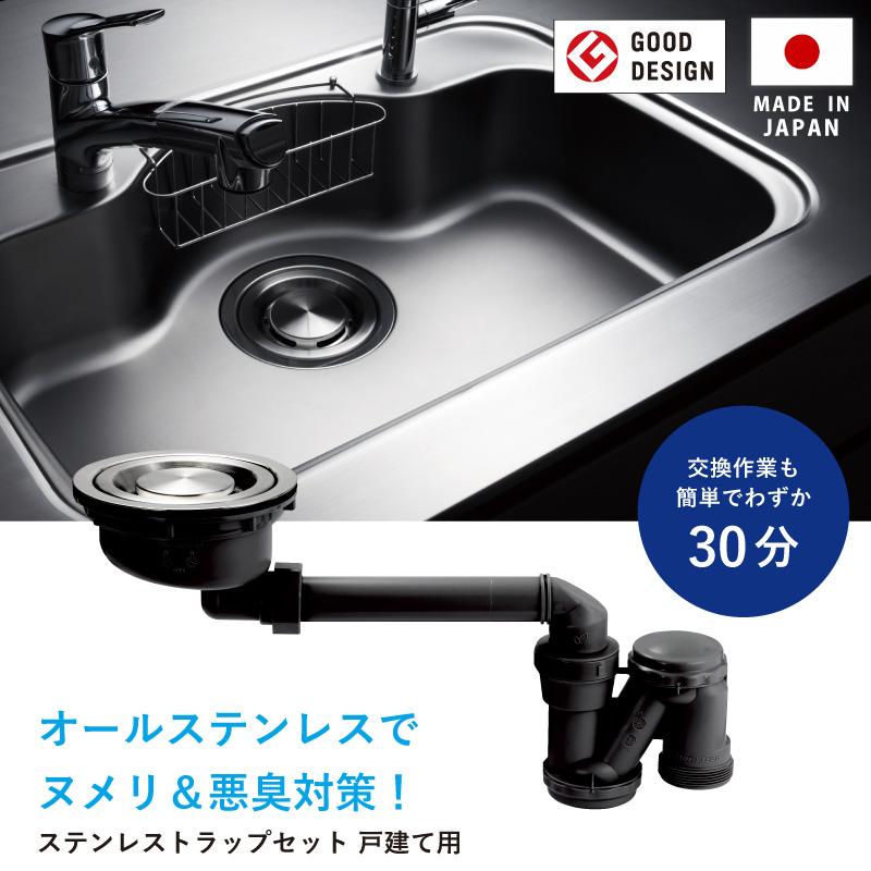 キッチン排水トラップ ステンレス 排水口交換キット lk0001 シンク 