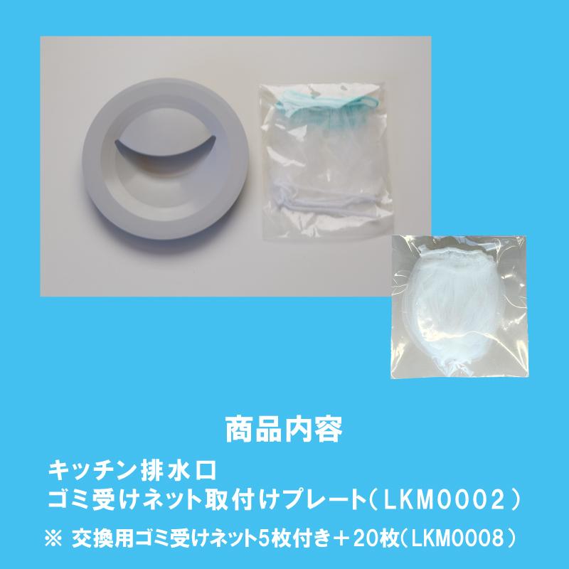 キッチン排水口 ゴミ受けネット取り付けプレート ネット25枚つき キッチン排水口 ゴミ受けネット取り付けプレート ネット25枚つき