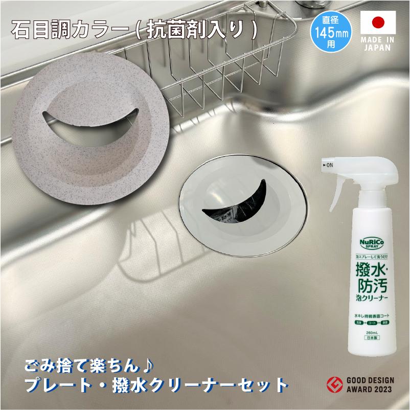 キッチン排水口 ゴミ受けネット取り付けプレート石目調カラー
