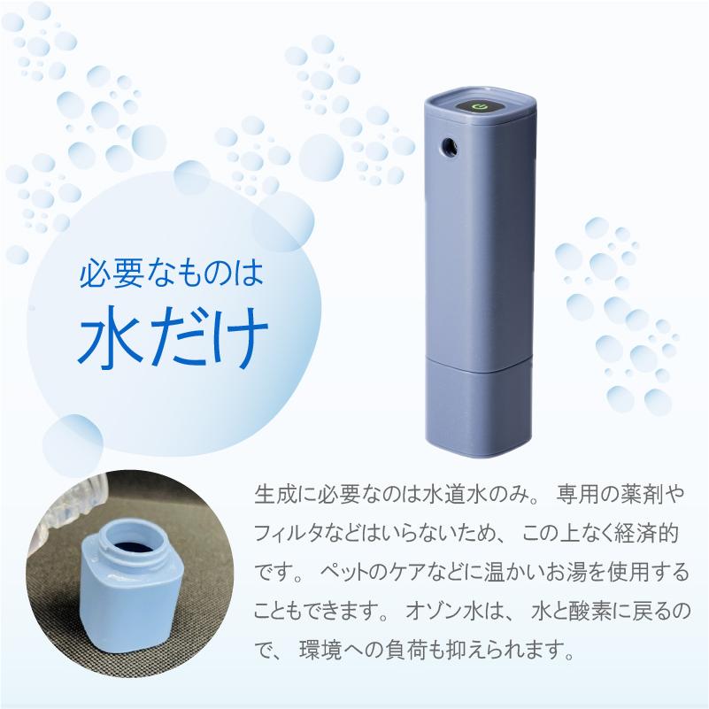 ミニスプレー ゼロスリーピュア オゾン水生成スプレー タイプC充電式