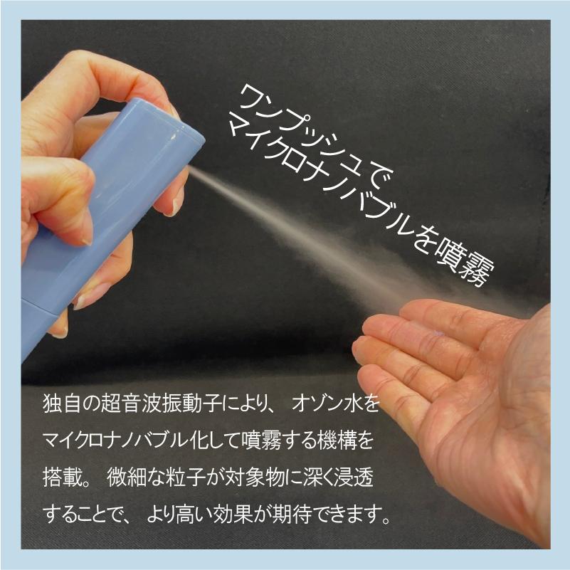 ミニスプレー ゼロスリーピュア オゾン水生成スプレー タイプC充電式