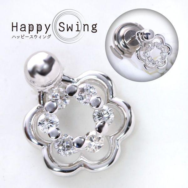 【在庫限り】ダイヤモンド 0.220ct K18WG ピンタック「Happy Swing ハッピースウィング」男女兼用 /白・透明(ホワイト