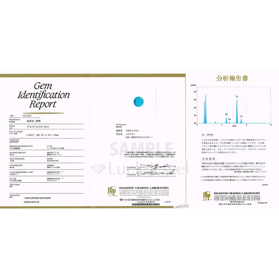 ブラジル産 パライバトルマリン リング/指輪 0.083ct PT900 ネオン光彩 ダイヤ取り巻き 鑑別書・分析報告書付 /青(ブルー)/セレクションジュエリー・新品/届10/の画像