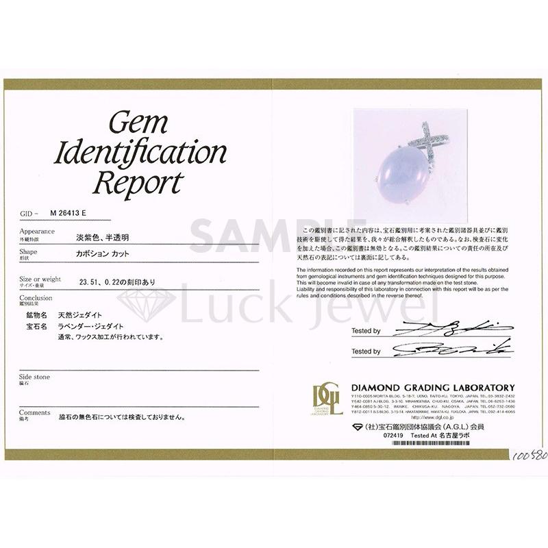 ラベンダーヒスイ/翡翠 ペンダントトップ 23.510ct K18WG 大粒