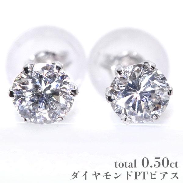 在庫限り!即納可!】ダイヤモンド ピアス 合計0.5カラット 在庫限り!即納可!】ダイヤモンド ピアス 合計0.5カラット