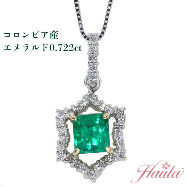 コロンビア産 エメラルド ネックレス 0.722カラット プラチナ 18金 