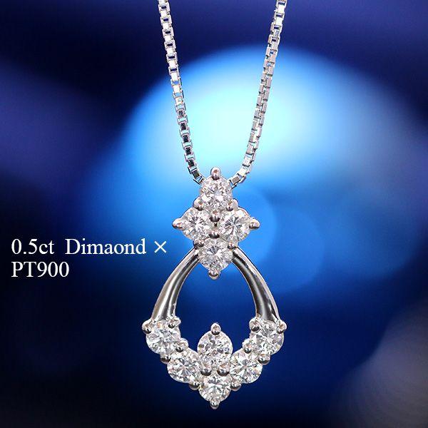 PT900/PT850 ダイヤ0.5ct ネックレス 長さ調整可 美品 ダイヤモンド 0.5カラット PT900/PT850 ネックレス VSレベルの0.5