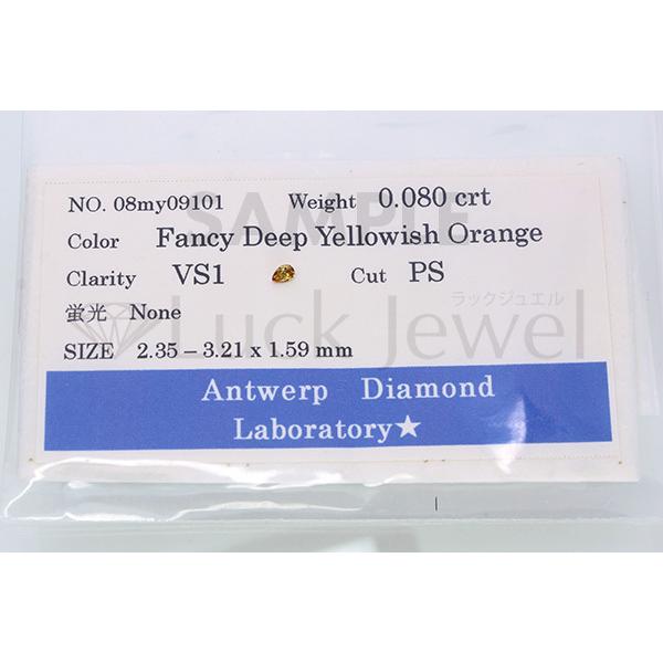 オレンジダイヤモンド 0.080ct loose ルース/裸石 ソーティング付 