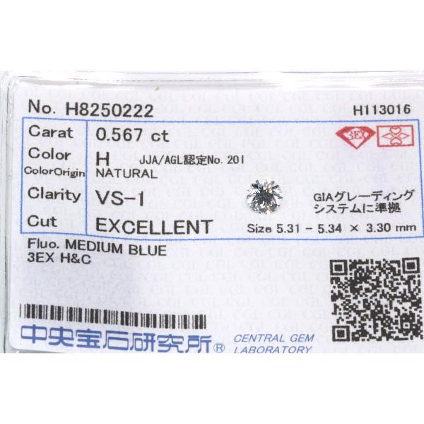 ダイヤモンド 0.567カラット ルース loose H　VS1　3EXCELLENT　H&C ソーティング付 /白・透明(ホワイト)/ダイヤモンドルース/リフォーム エンゲージ 空枠/_2