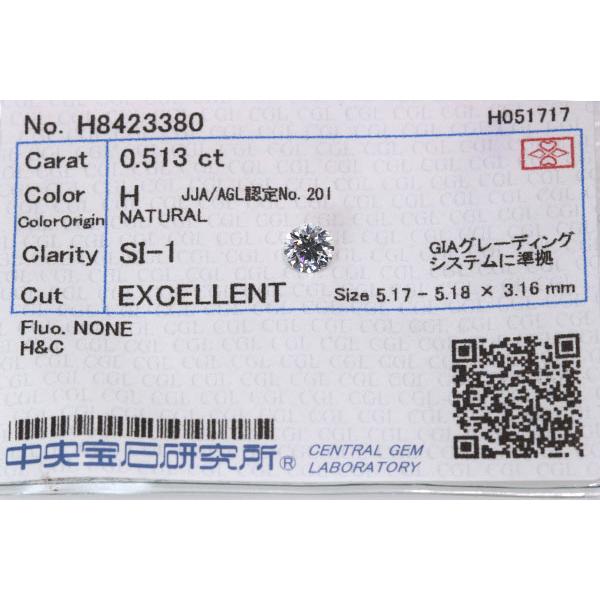 ダイヤモンド 0.513カラット ルース loose H SI1 EXCELLENT H&C