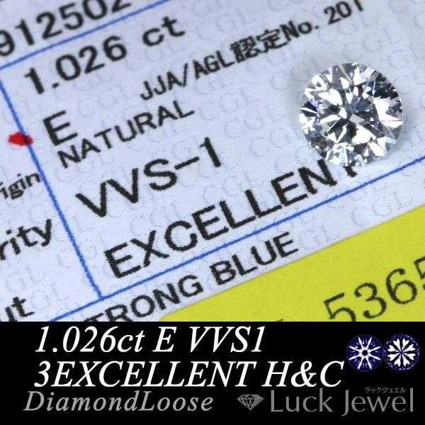 ダイヤモンド 0.532カラット ルース loose G VVS2 EXCELLENT H&C 鑑定 