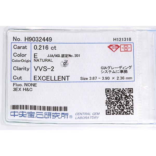 ダイヤモンド 0.216カラット ルース loose E VVS2 3EXCELLENT H&C 