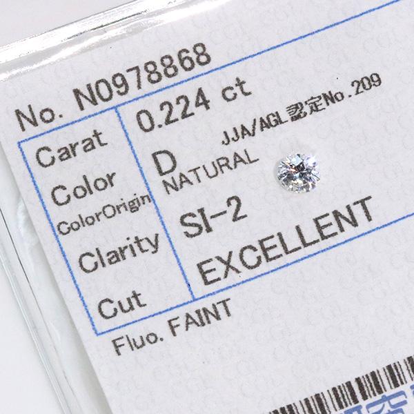 ダイヤモンド 0.224カラット ルース loose D SI2 EXCELLENT  