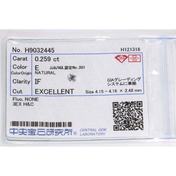 ダイヤモンド 0.259カラット ルース loose E IF 3EXCELLENT H&C