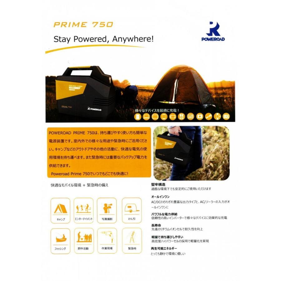Poweroad Prime 750【緊急時 電源装置】 『快適なモバイル環境