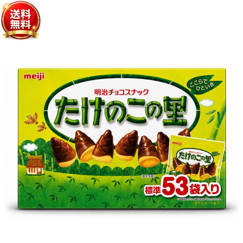 たけのこの里 明治 53袋 個包装 チョコ チョコレート ホワイトデー