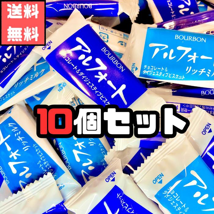 COSTCO ブルボン　アルフォート　8袋セット 楽天市場】【在庫限り】【COSTCO】コストコ 【ブルボン】アルフォート