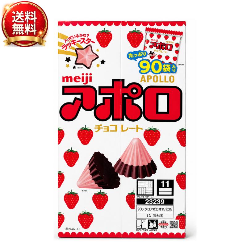 アポロ（明治） 明治 アポロ チョコレート 小袋 90袋 コストコ 食べ