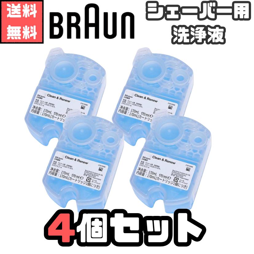 ブラウンアルコール洗浄液 BRAUN（ブラウン） アルコール洗浄液 2個セット 全機種対応 シェーバー