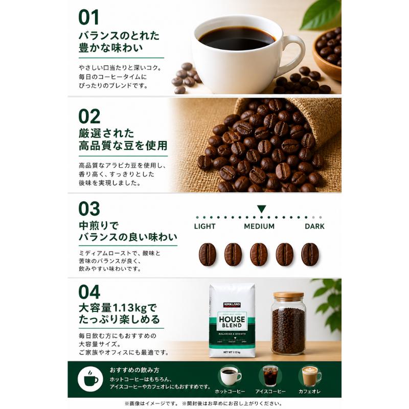 【2袋】コストコ カークランド ハウスブレンドコーヒー 豆1.13kg×2袋 KIRKLAND signature（カークランドシグネチャー） コストコ
