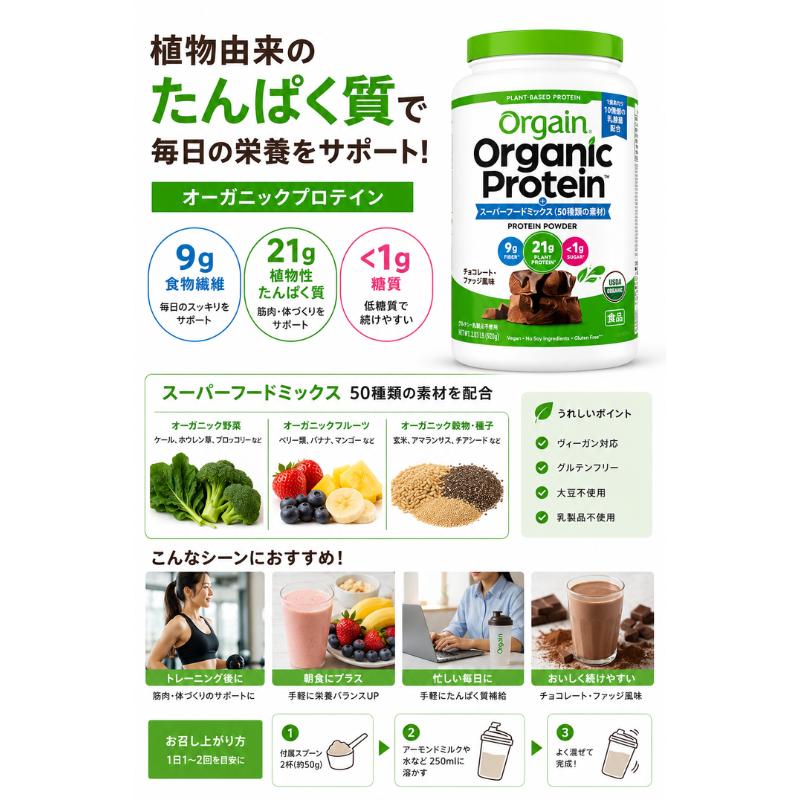 コストコ（Costco） オーガニック プロテインパウダー チョコレート