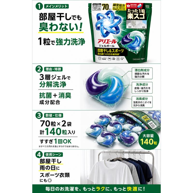アリエール ジェルボール プロ 70個入×2袋 つめかえ用 コストコ P&G
