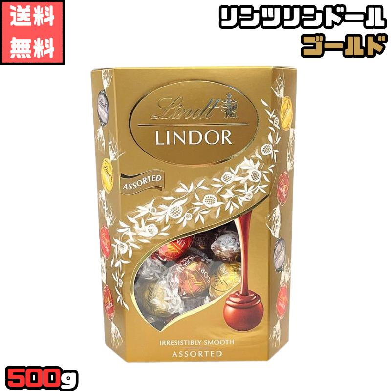 リンツ リンドール ゴールドアソート ×5箱 ■箱のまま／新品未開封 リンツ（Lindt） リンドール ゴールド アソート 500g : GYY - 通販