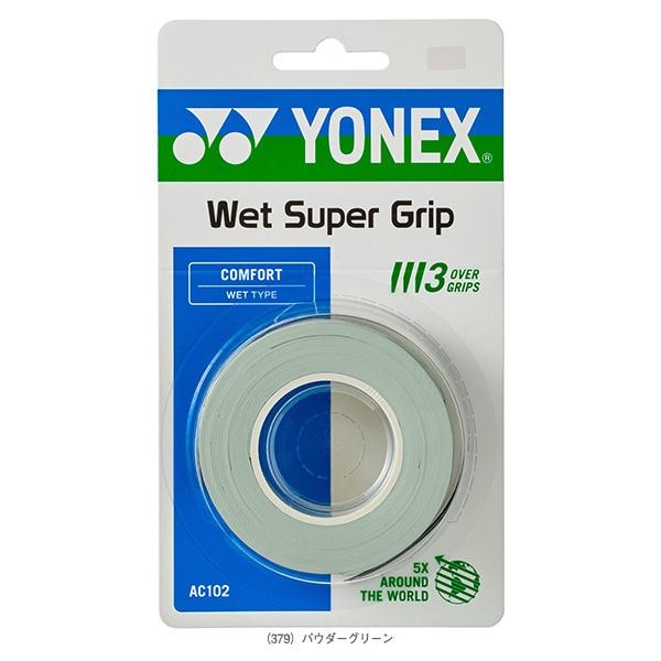 ヨネックス テニスアクセサリ・小物  ウェットスーパーグリップ 3本入 AC102 | YONEX | 11