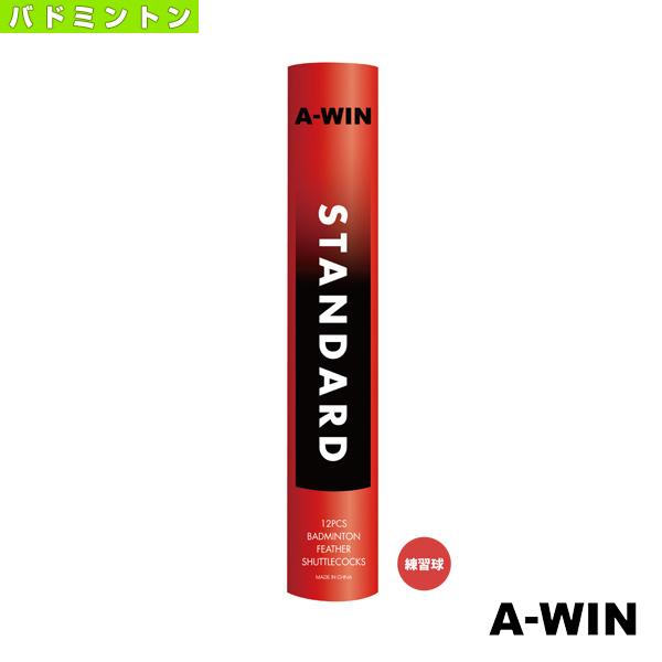 A-WIN（アーウィン） バドミントンシャトル  A-WIN STANDARD／スタンダード／練習球（9140）