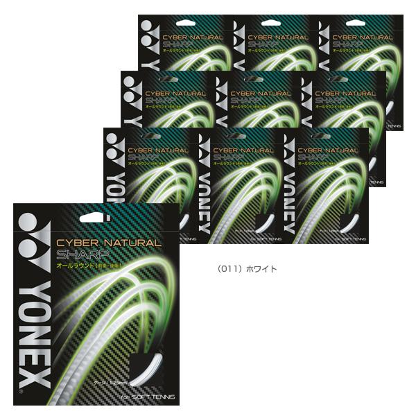 新品　YONEX CSG550SP ホワイト×10張 YONEX（ヨネックス） ソフトテニスストリング『単張』 『10張単位