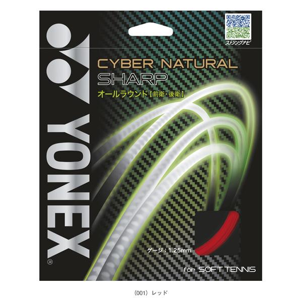 新品　YONEX CSG550SP ホワイト×10張 YONEX（ヨネックス） ソフトテニスストリング『単張』 サイバー