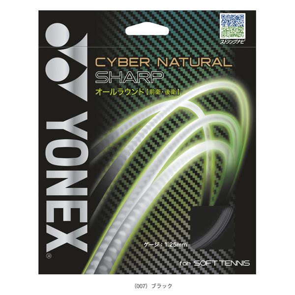 新品　YONEX CSG550SP ホワイト×10張 YONEX（ヨネックス） ソフトテニスストリング『単張』 サイバー