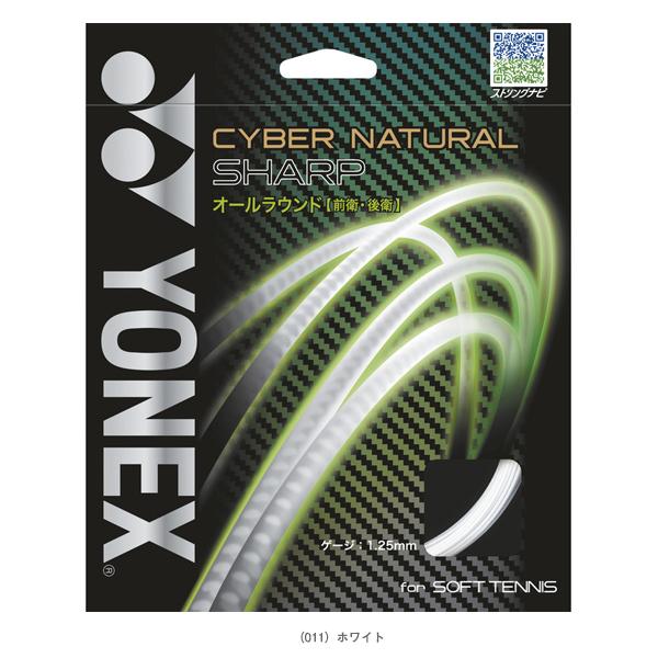 新品　YONEX CSG550SP ホワイト×10張 YONEX（ヨネックス） ソフトテニスストリング『単張』 サイバー