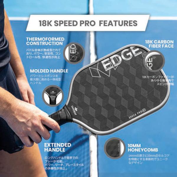 ダイアデム ピックルボールラケット エッジ18Kスピードプロ EDGE 18K