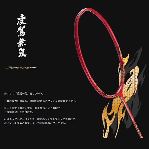 GOSEN（ゴーセン） バドミントンラケット 凌駕無双 RYOGA MUSOU BRGMS
