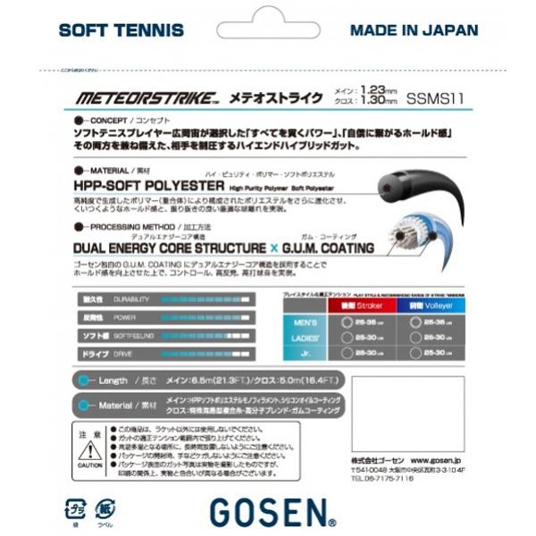 GOSEN（ゴーセン） ソフトテニスストリング『単張』 メテオストライク
