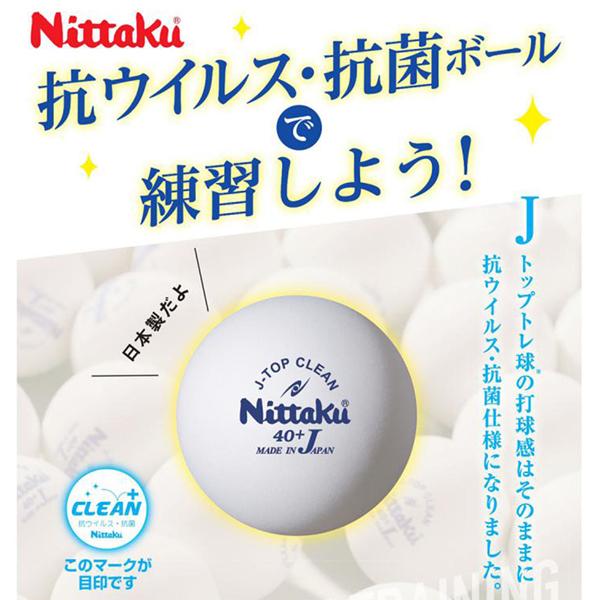 Nittaku（ニッタク） 卓球ボール Jトップクリーントレ球 J-TOP CLEAN 