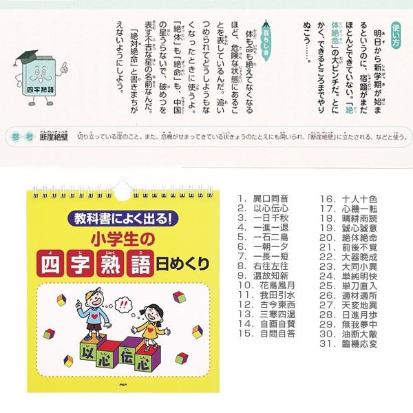 Php その他書籍 Dvd 教科書によく出る 小学生の 四字熟語 日めくり Php テニス バドミントン Luckpiece 通販 Yahoo ショッピング