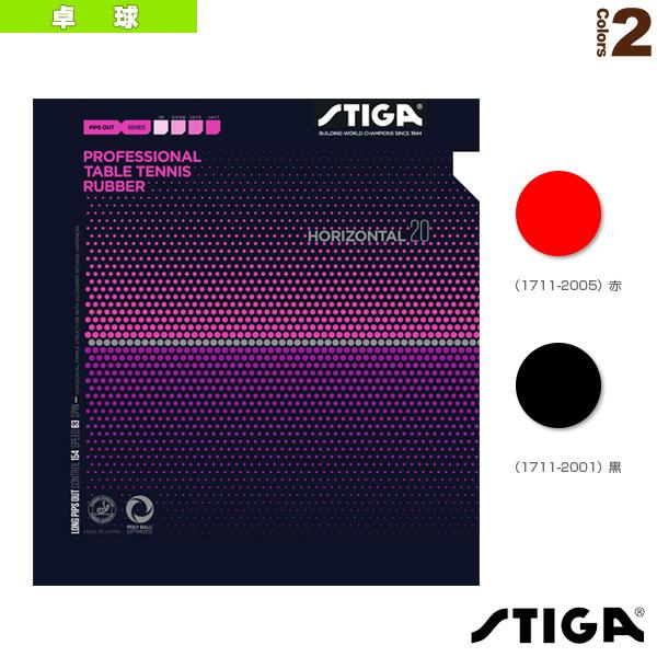 STIGA（スティガ） 卓球ラバー ホリゾンタル20 HORIZONTAL 20 1711