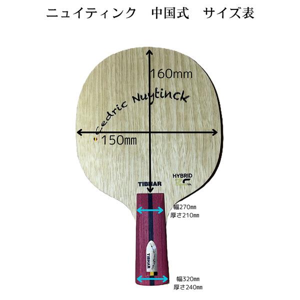 ティバー 卓球ラケット ニュイティンク Nuytinck 中国式ペン TJB210PEN_1