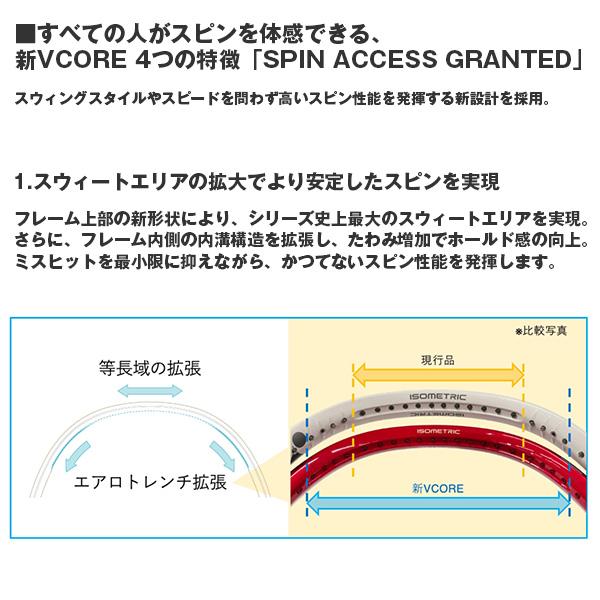 VCORE ヨネックス テニスラケット 『フレームのみ』Vコア100L 100L