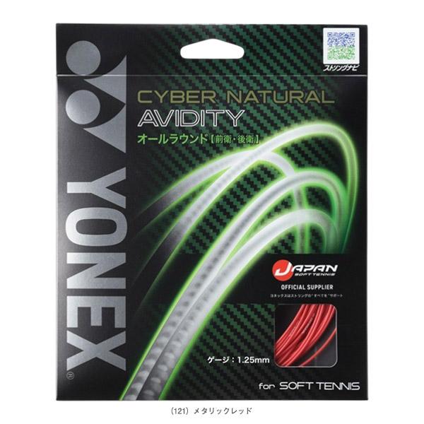 YONEX（ヨネックス） ソフトテニスストリング『単張』 サイバー