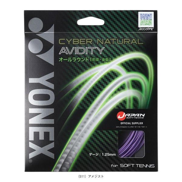 YONEX（ヨネックス） ソフトテニスストリング『単張』 サイバー