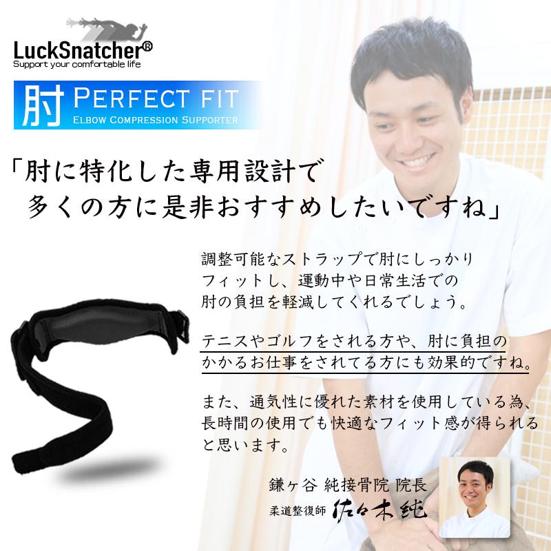 LuckSnatcher 肘サポーター テニス ゴルフ 筋トレ 野球 スポーツ