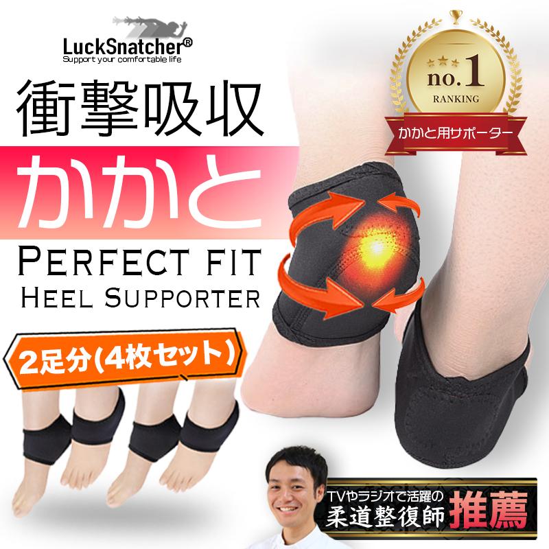 LuckSnatcher かかとサポーター 踵サポーター 足裏サポーター 足裏保護