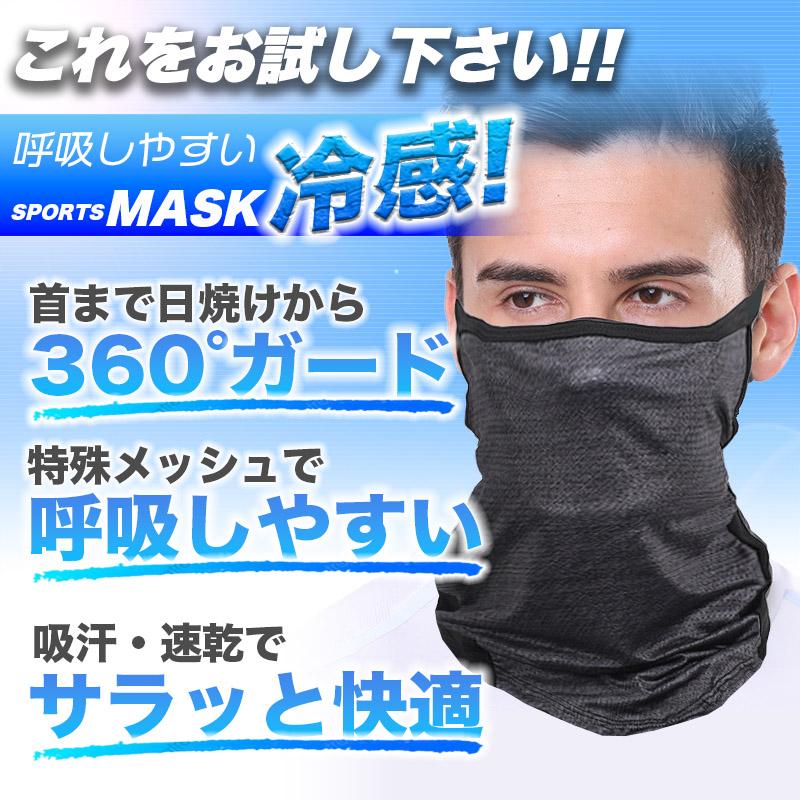 4年保証』 フェイスカバー 涼感 全顔覆いマスク 日焼け防止 熱中症対策 屋外 応援 釣り