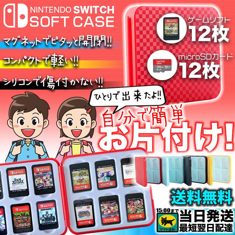 25 Off Switch カードポケット スイッチ 任天堂 ソフトケース Nintendo カードケース Switch