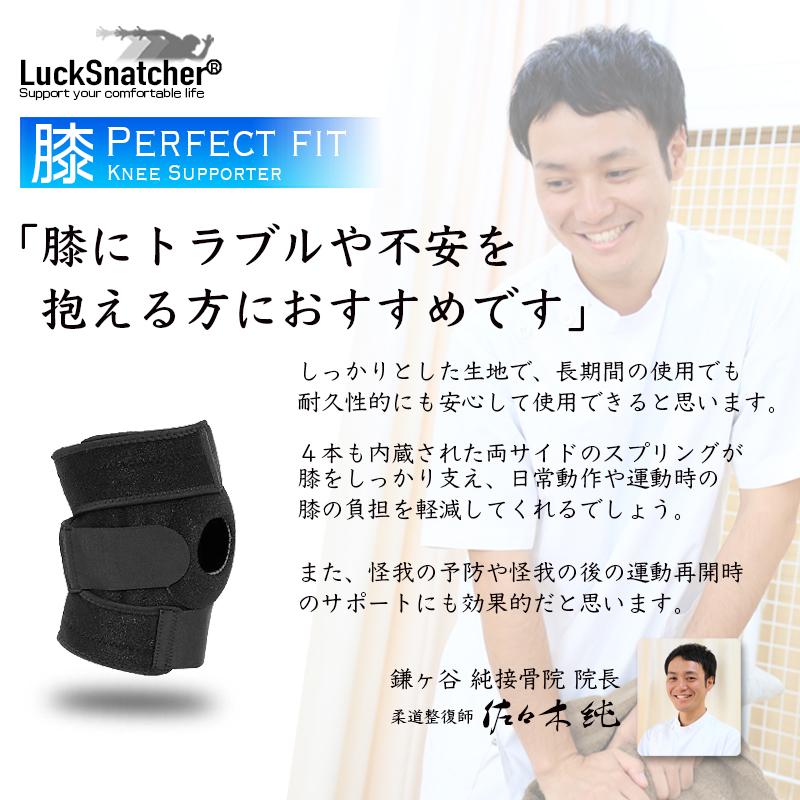 LuckSnatcher 膝サポーター ひざサポーター 高齢者 スポーツ 蒸れない
