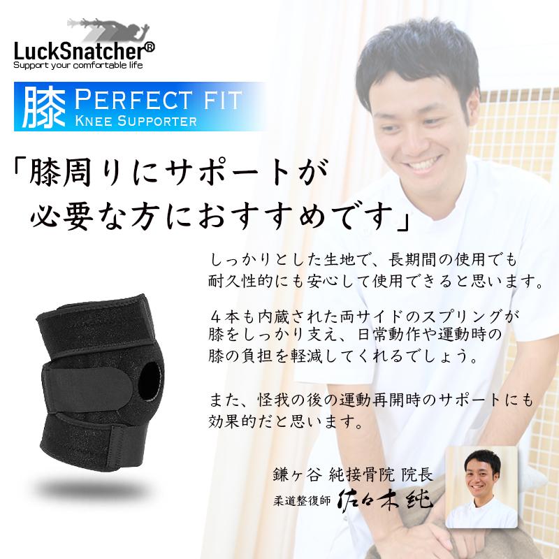 LuckSnatcher 膝サポーター ひざサポーター 高齢者 スポーツ 蒸れない
