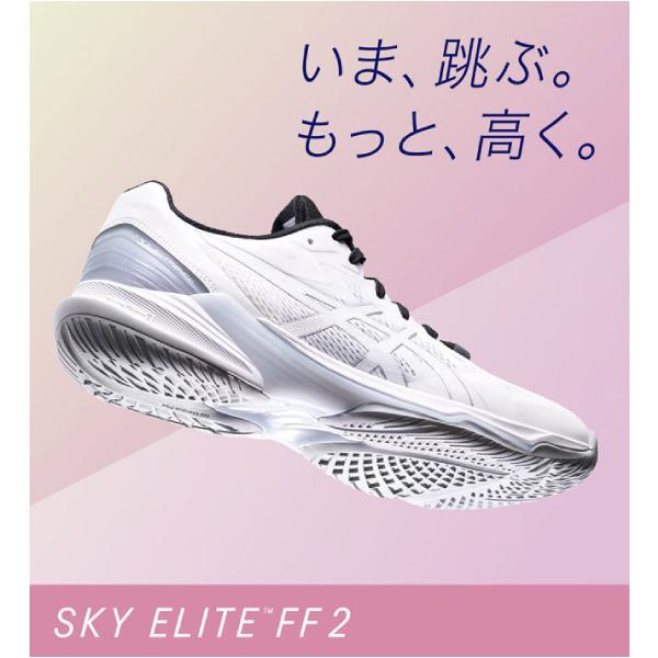 ASICS アシックス asics バレーボール シューズ SKY ELITE FF 2 ASICS アシックス asics バレーボール シューズ SKY ELITE FF 2